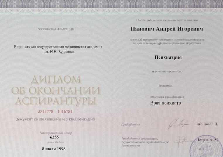 диплом врача